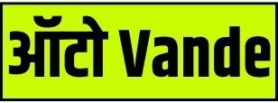Auto Vande